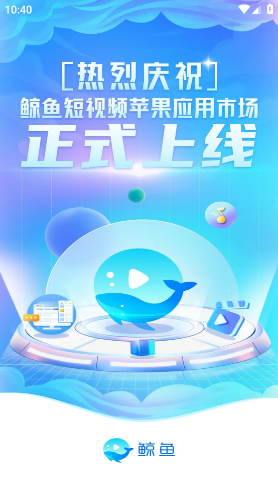 鲸鱼短视频app v1.5.5 安卓版