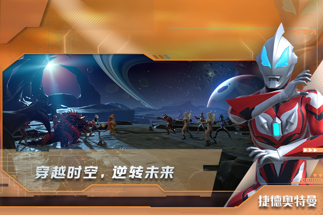 热血奥特曼游戏 v0.2 安卓版