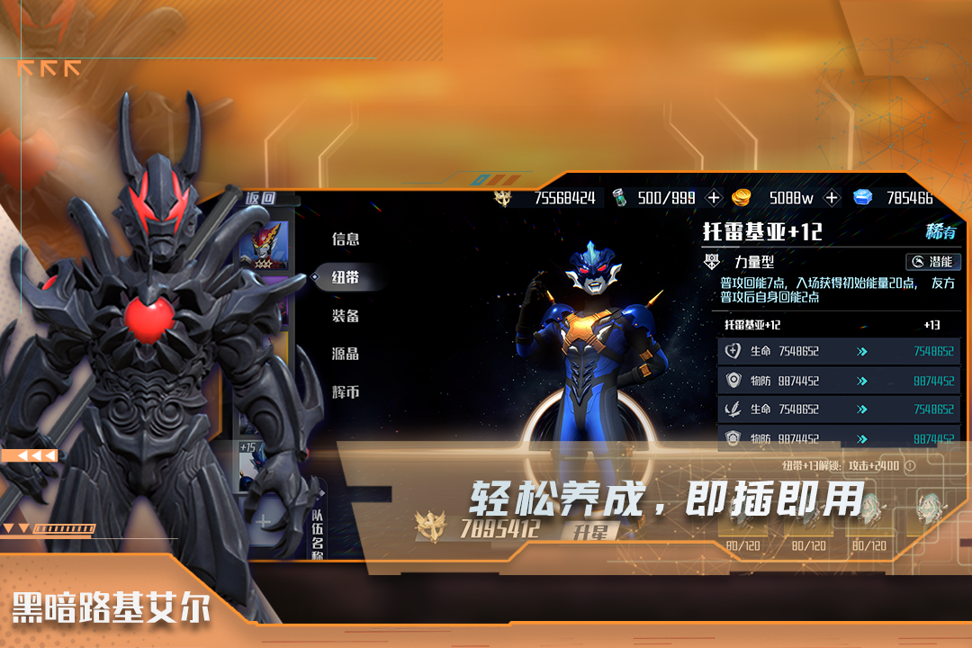 热血奥特曼游戏 v0.2 安卓版