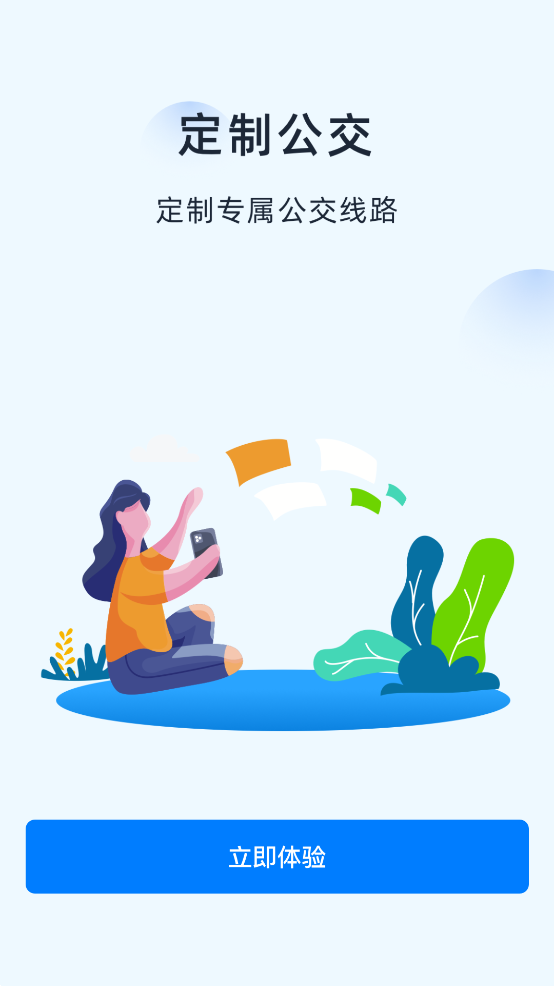 越畅行app v1.0.0 安卓版