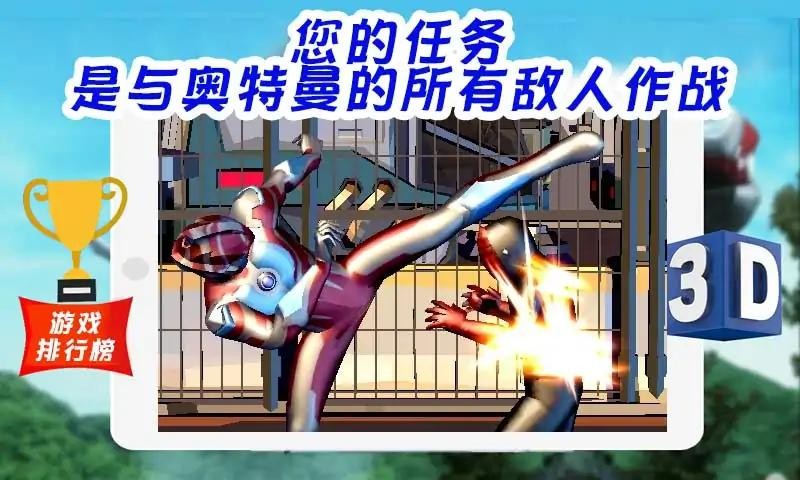 超级战士奥特曼英雄3D v0.1 安卓版