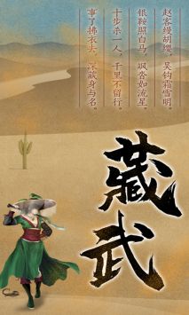 藏武游戏 v1.00 安卓版