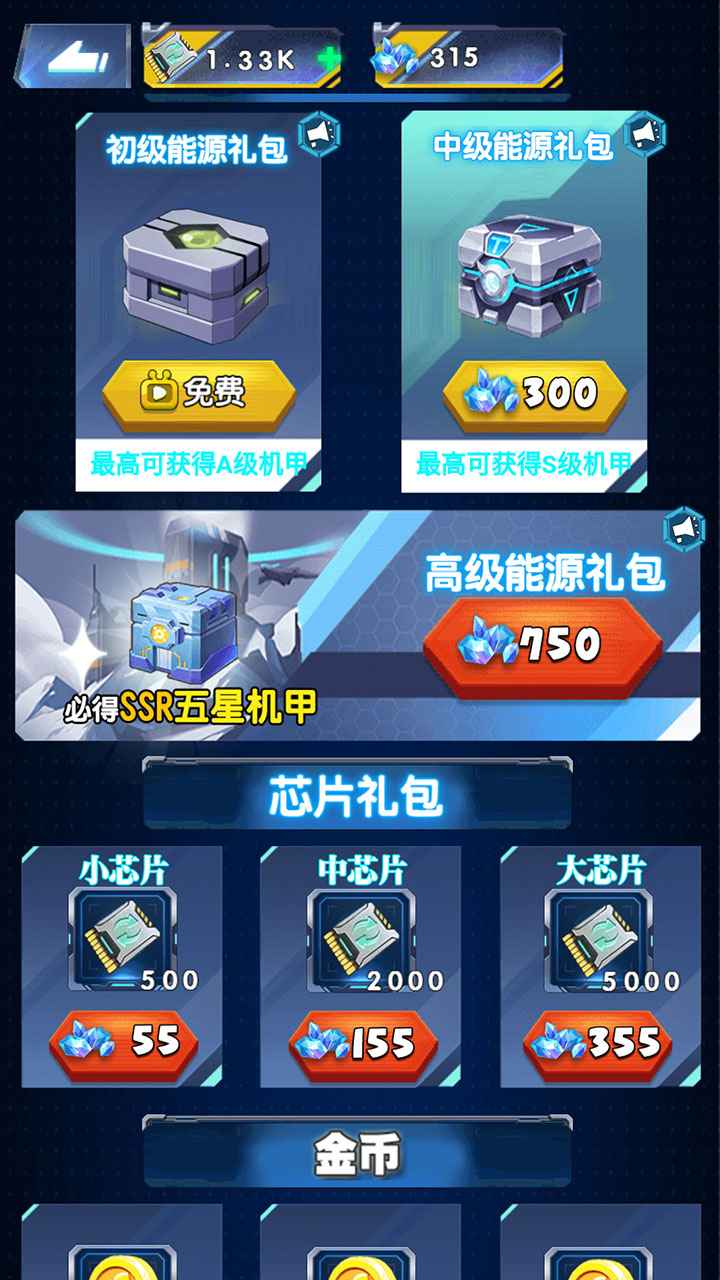 机甲塔防游戏 v2.1.7 最新版