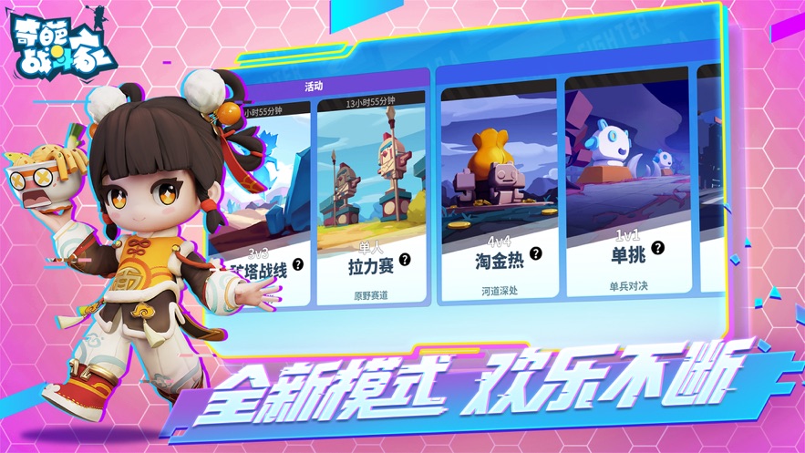 奇葩战斗家下载安装2023 v1.73.0 安卓版