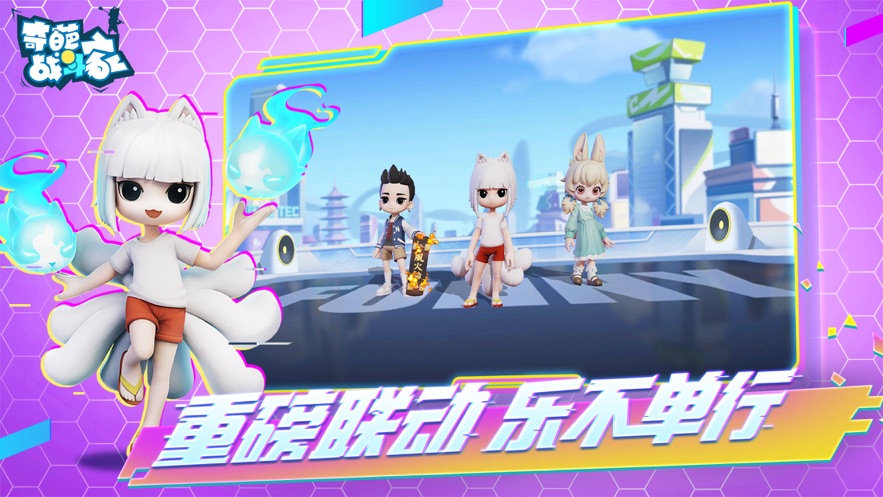 奇葩战斗家下载安装2023 v1.73.0 安卓版