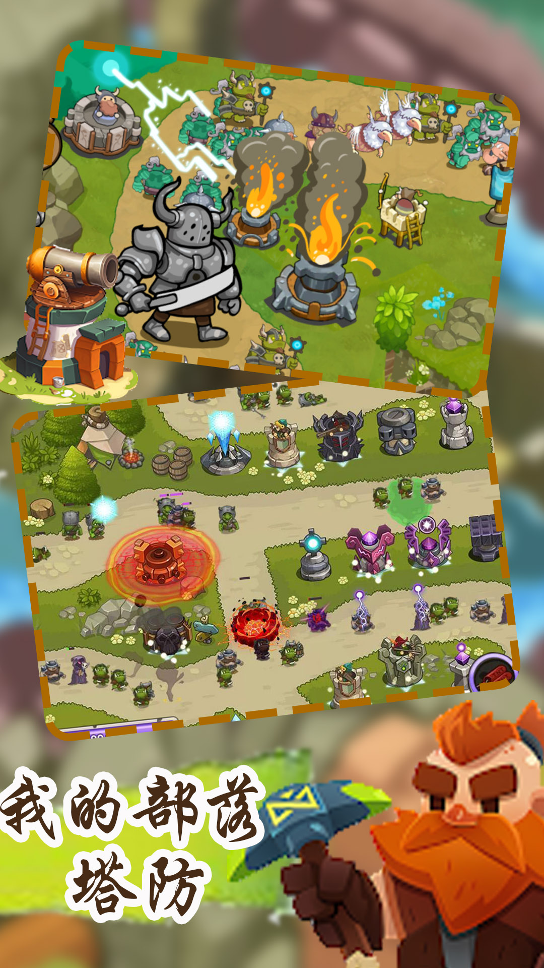 我的部落塔防 v1.2 安卓版