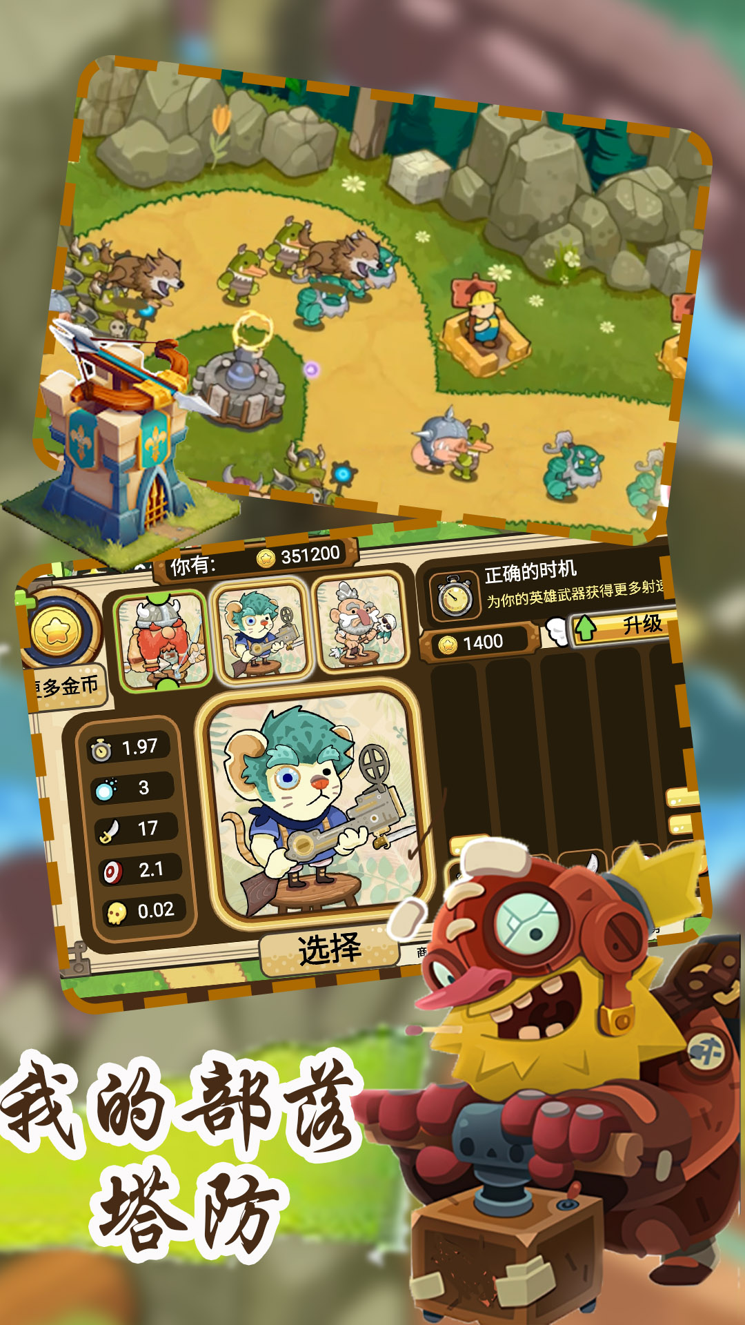 我的部落塔防 v1.2 安卓版