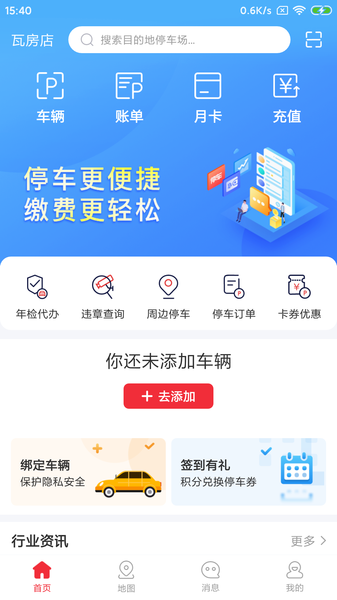 轴都泊车APP下载官方版 v2.0.0 安卓最新版