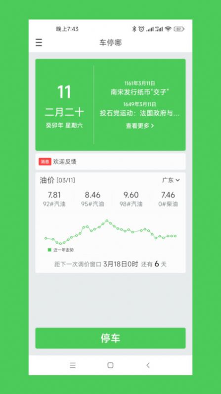 车停哪APP v1.0.0 安卓最新版