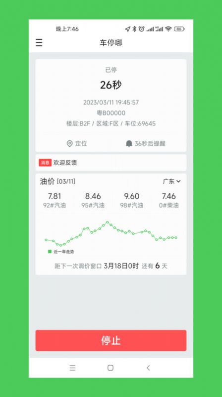车停哪APP v1.0.0 安卓最新版