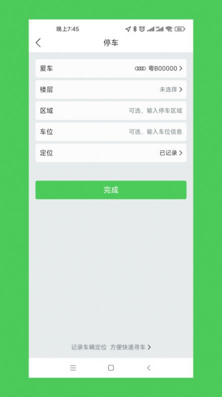 车停哪APP v1.0.0 安卓最新版