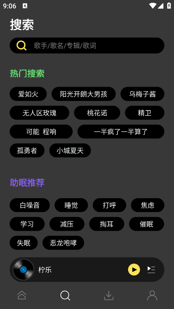 柠乐音乐app v1.2.0 安卓版