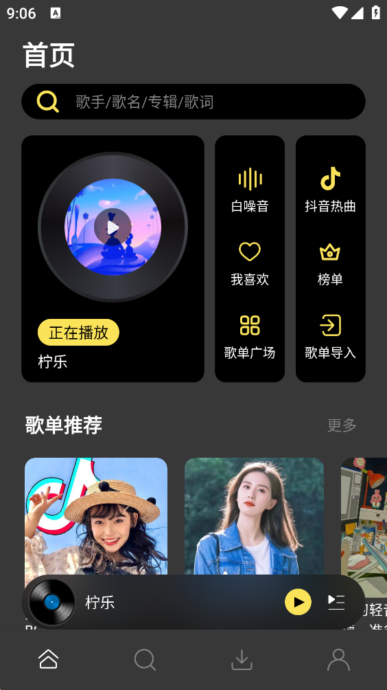 柠乐音乐app v1.2.0 安卓版