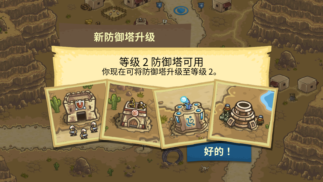 王国保卫战2前线 v5.8.20 安卓版