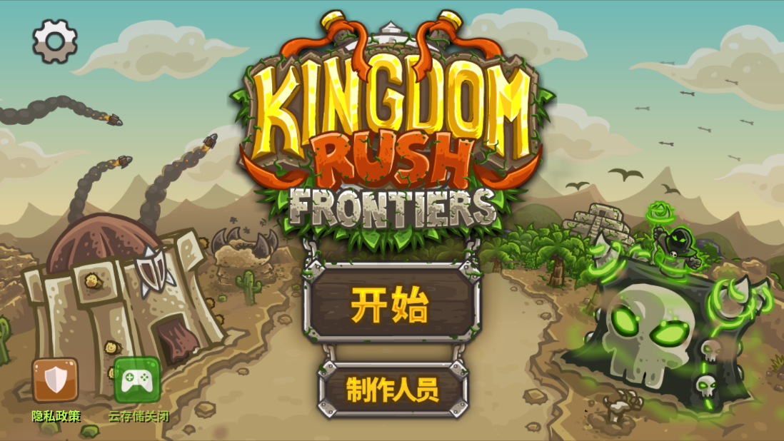 王国保卫战2前线 v5.8.20 安卓版