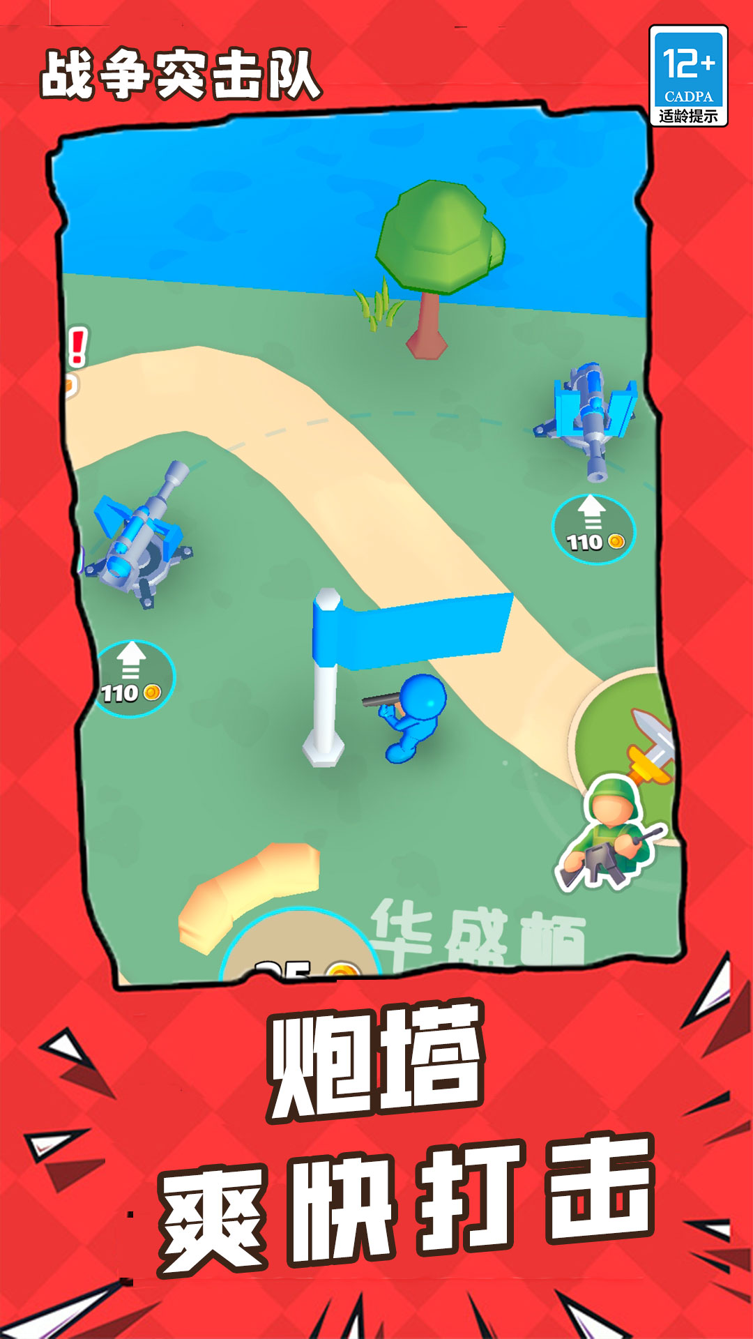 战争突击队 v1.0.0 安卓版