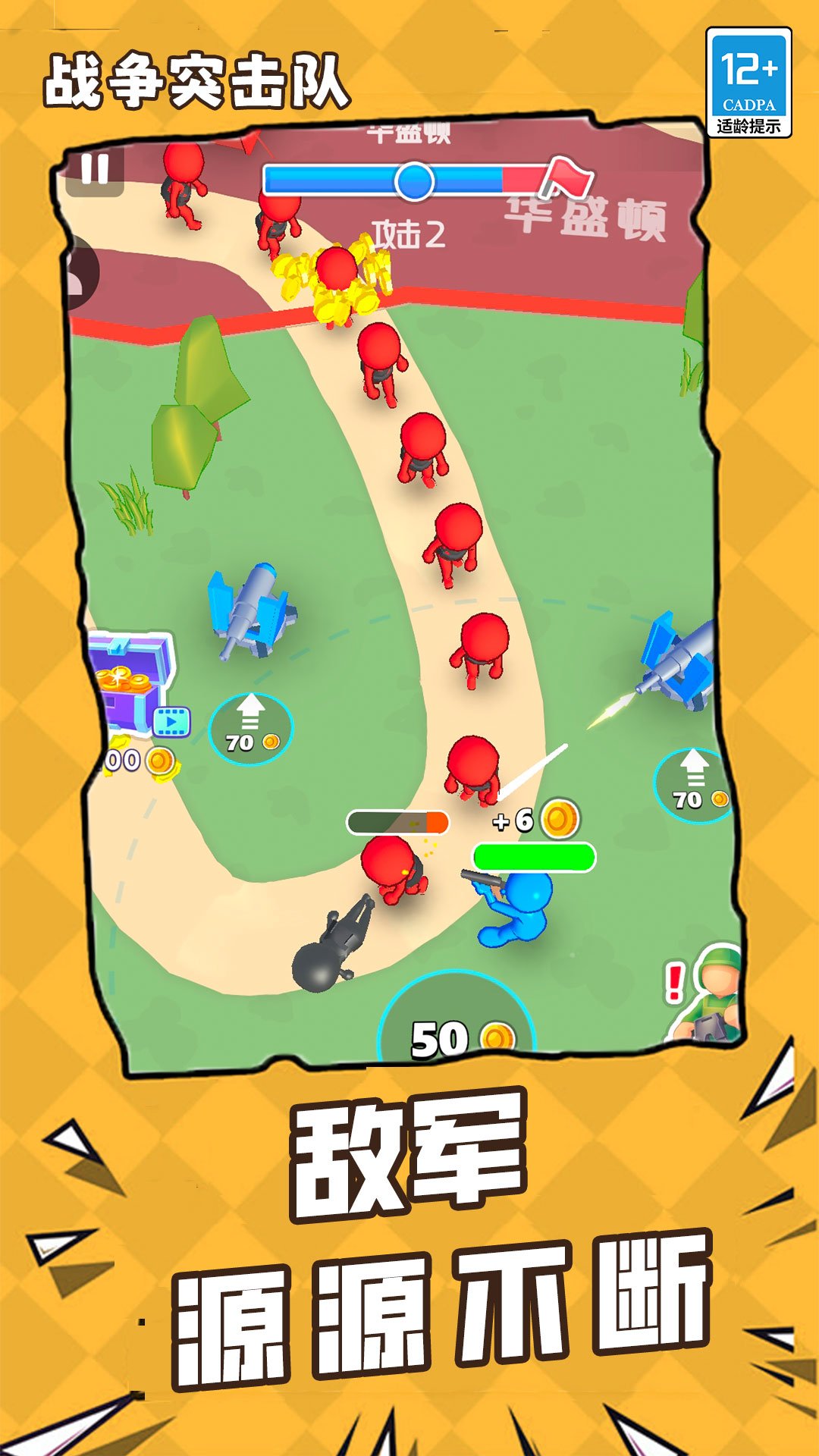 战争突击队 v1.0.0 安卓版