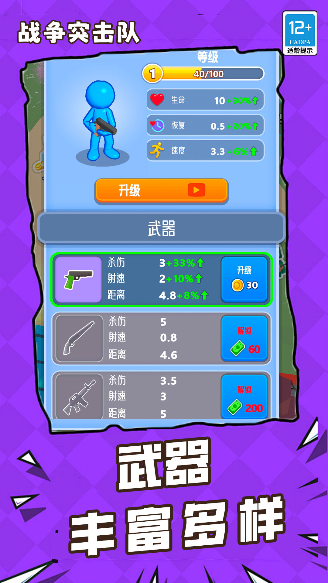 战争突击队 v1.0.0 安卓版