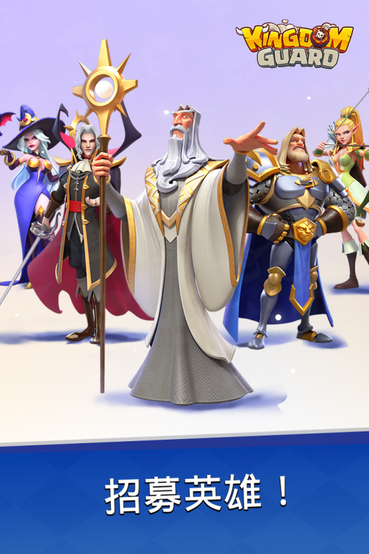 守卫与远征游戏 v1.0.330 安卓版