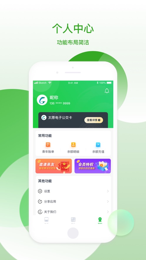 太原公交app下载安装 v2.1.8 安卓版