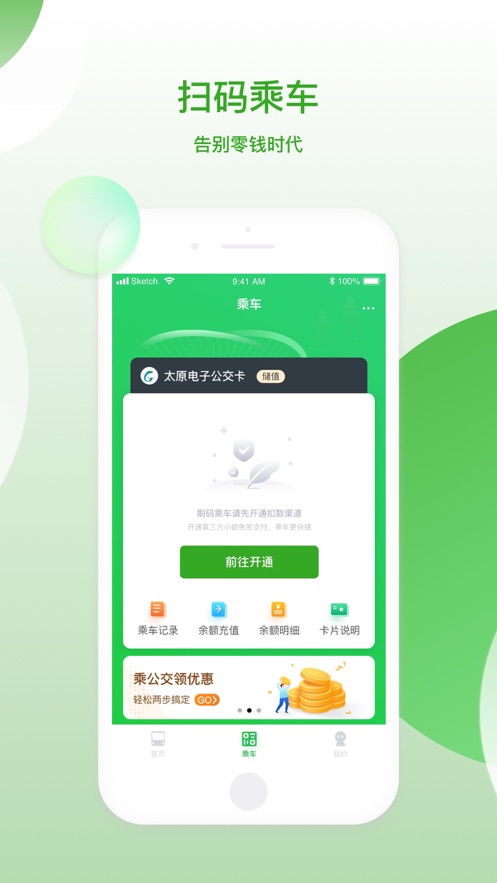 太原公交app下载安装 v2.1.8 安卓版
