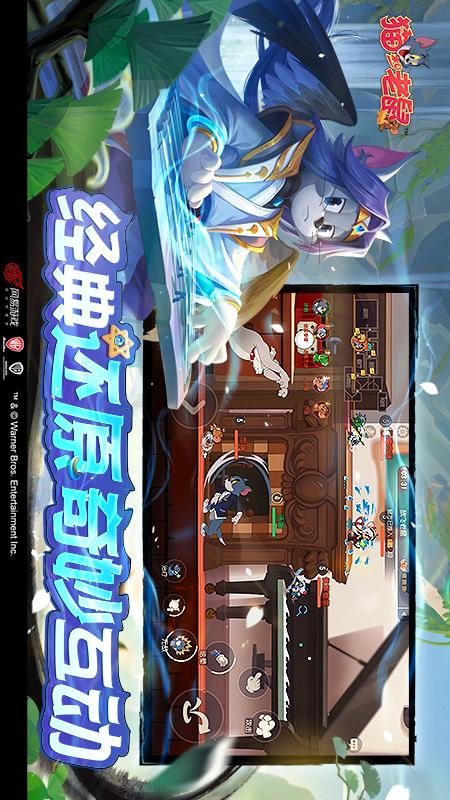 猫和老鼠华为版 v7.22.0 安卓版