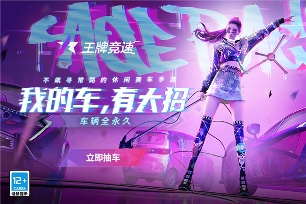 Ace Racer国际服 v3.0.60 安卓版