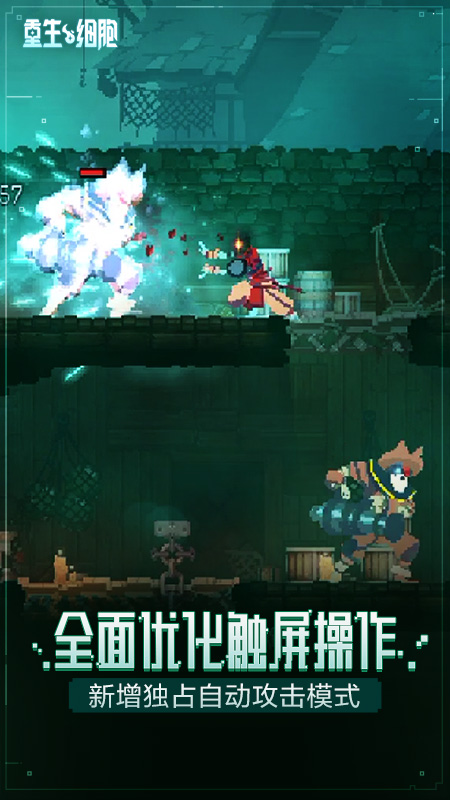 重生细胞华为版 v3.2.4 安卓版