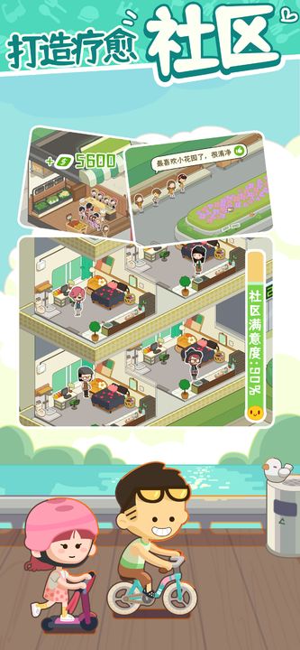 房东模拟器 v2.7.0 安卓版