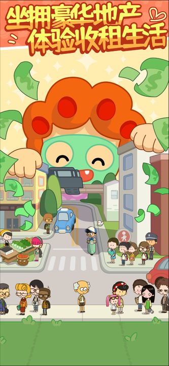 房东模拟器 v2.7.0 安卓版