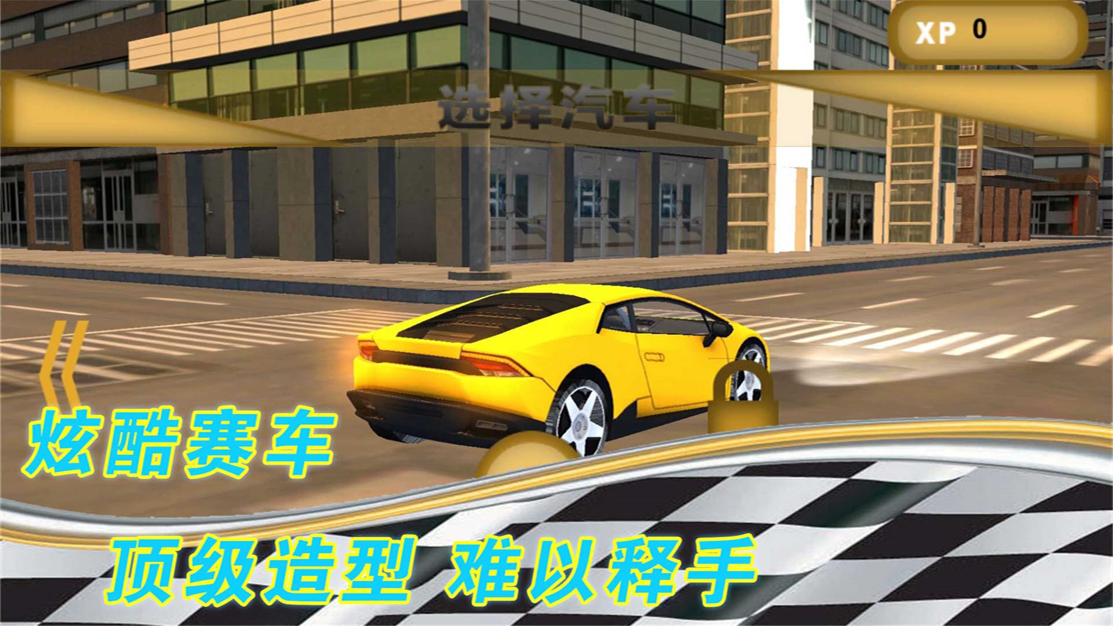 成为老司机游戏 v1.0.2 安卓版