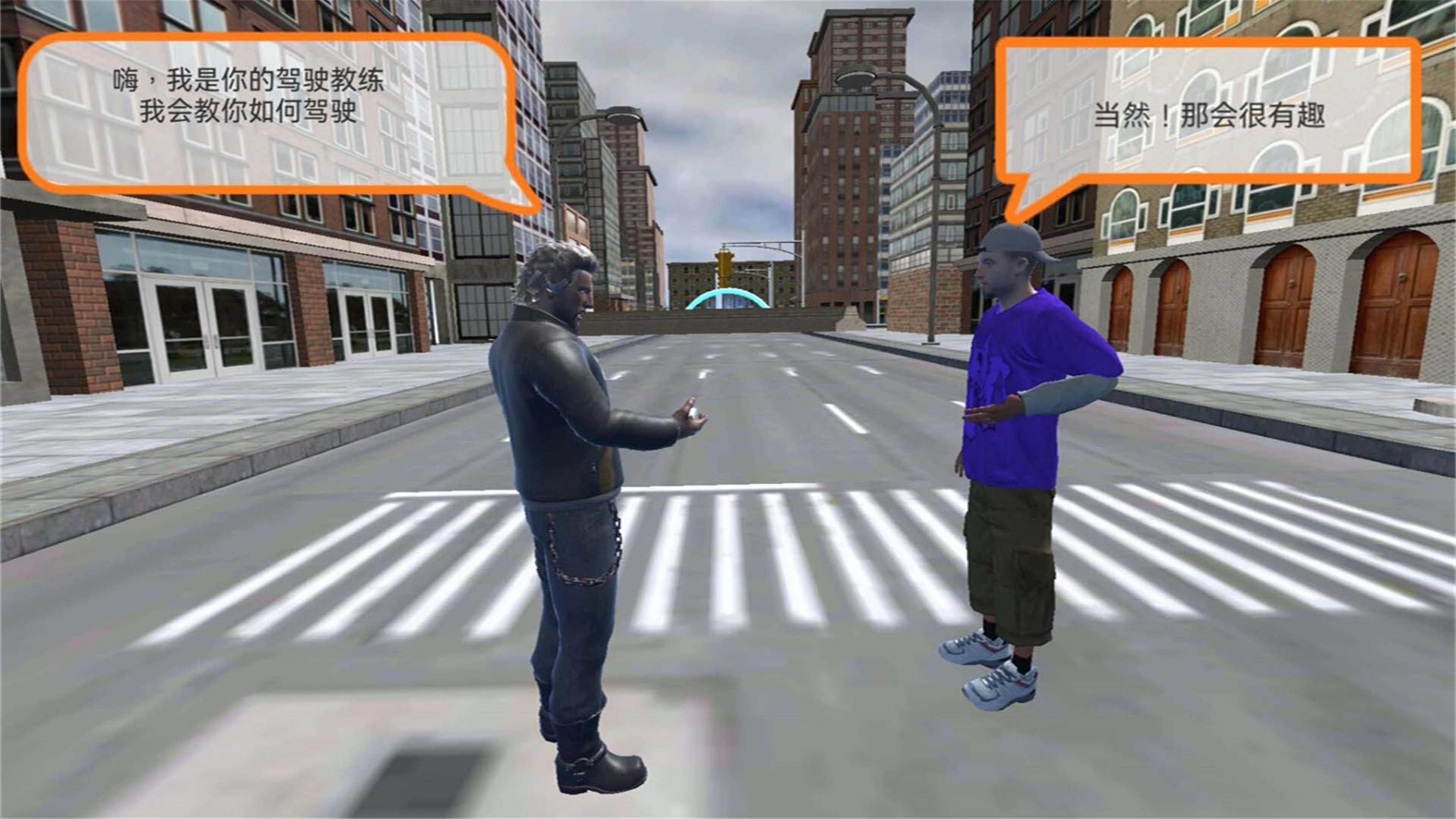 成为老司机游戏 v1.0.2 安卓版