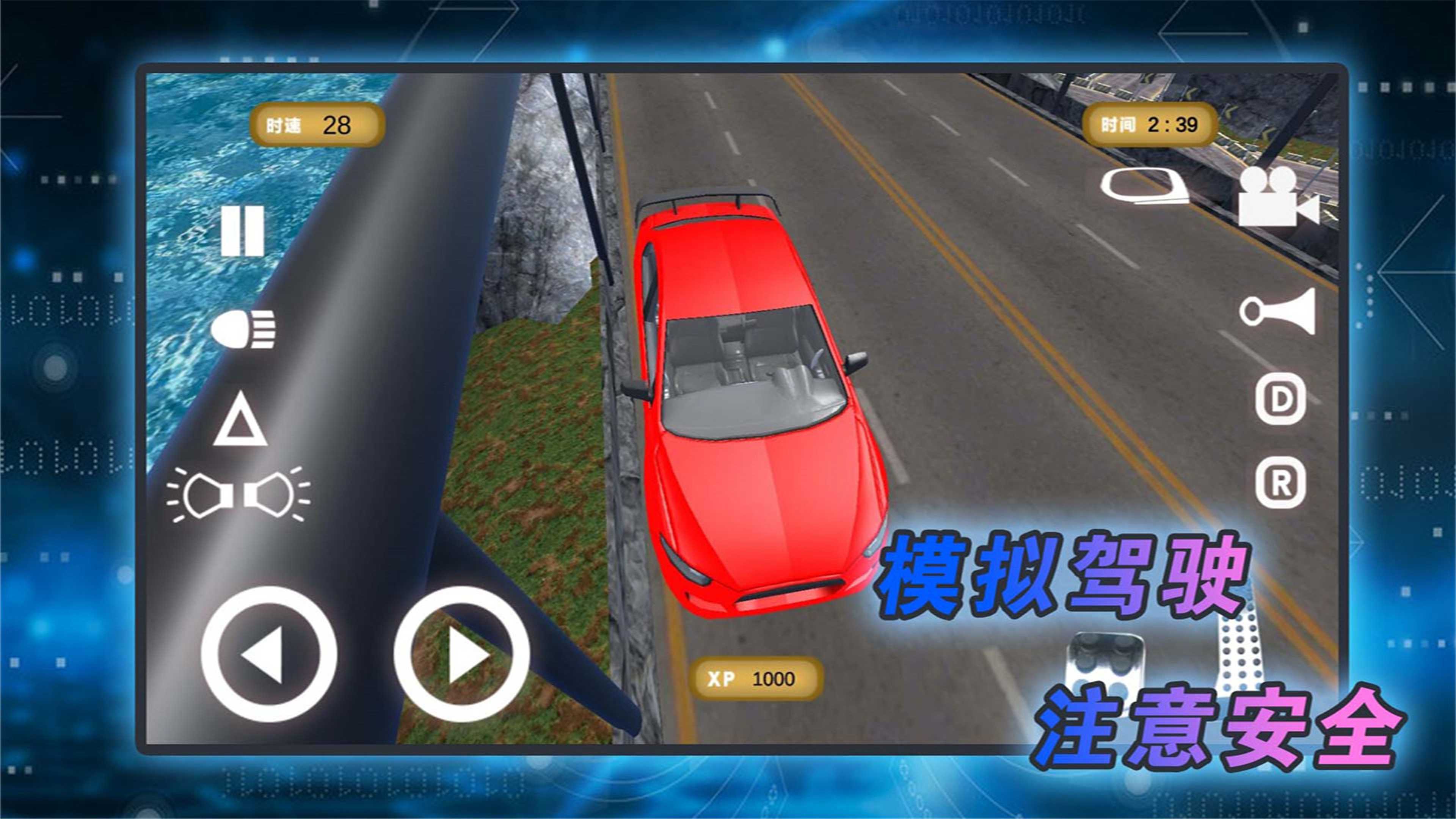 成为老司机游戏 v1.0.2 安卓版