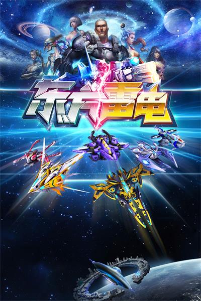 东方雷电游戏 v1.0.0 安卓最新版