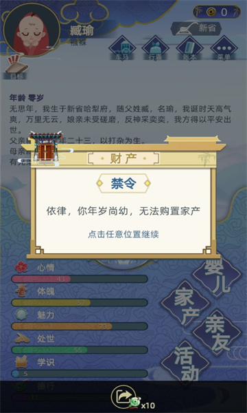 古代人生模拟器 v1.4.69 安卓版