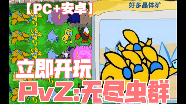 PVZ无尽虫群 v1.0 安卓版