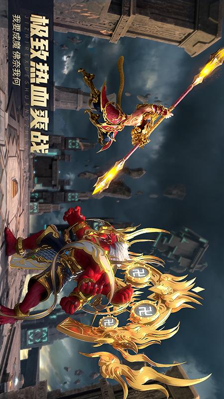 齐天大战神 v1.1.2 安卓版