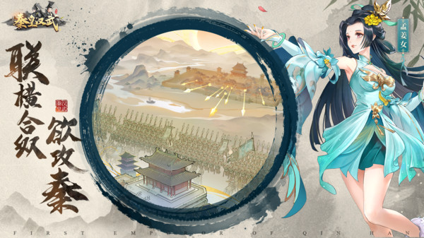 秦皇汉武 v1.1.4 安卓版