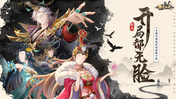 秦皇汉武 v1.1.4 安卓版