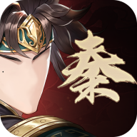 秦皇汉武 v1.1.4 安卓版