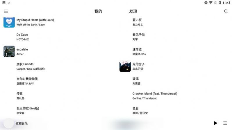 蜜獾音乐app v3.15.0 安卓版