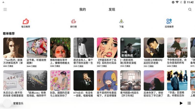 蜜獾音乐app v3.15.0 安卓版