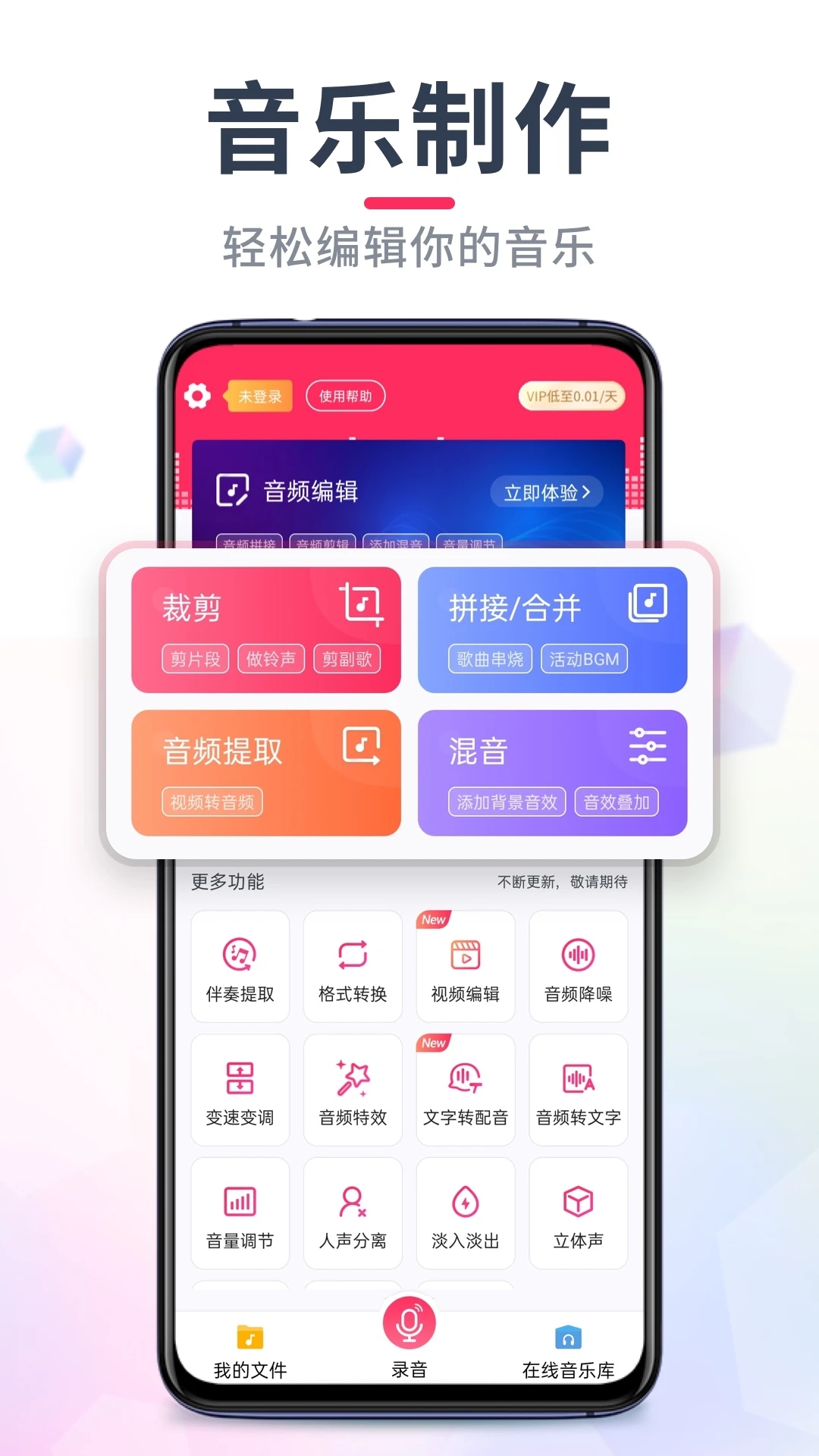 音频裁剪大师app下载 v22.1.87 最新版