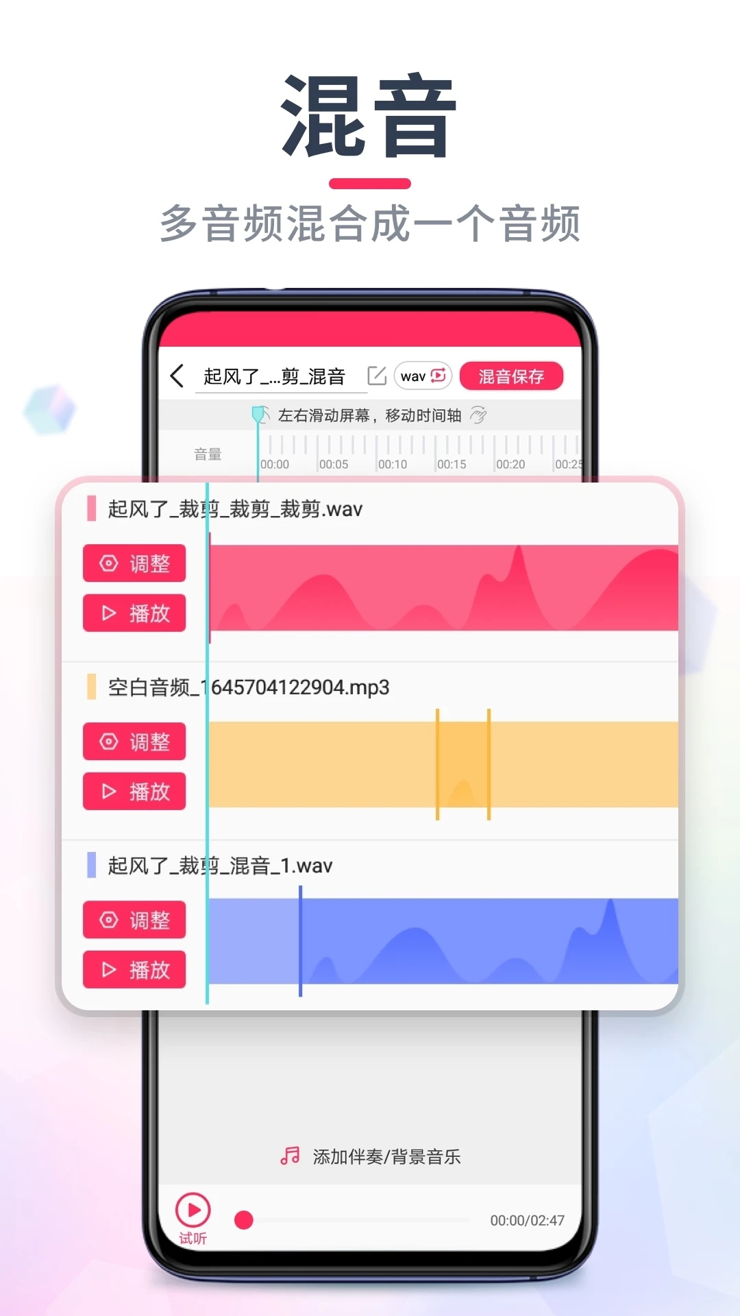 音频裁剪大师app下载 v22.1.87 最新版