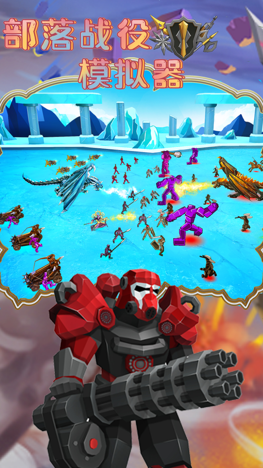 部落战役模拟器 v1.1 安卓版
