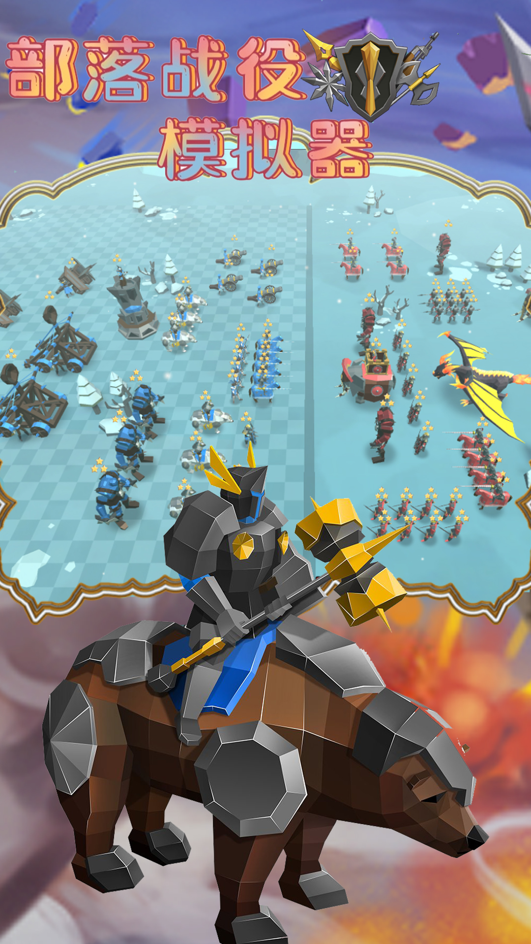 部落战役模拟器 v1.1 安卓版