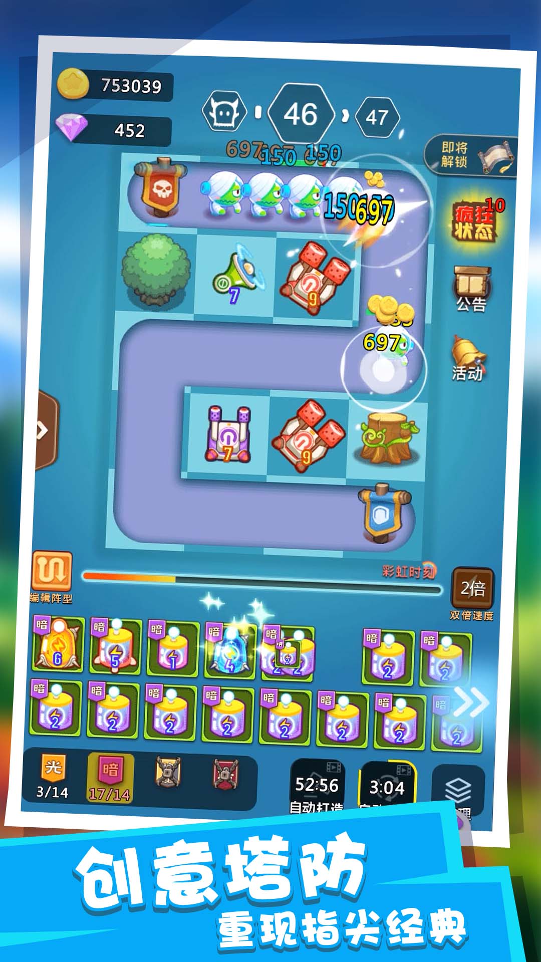 塔防派对游戏 v1.0.0 安卓版