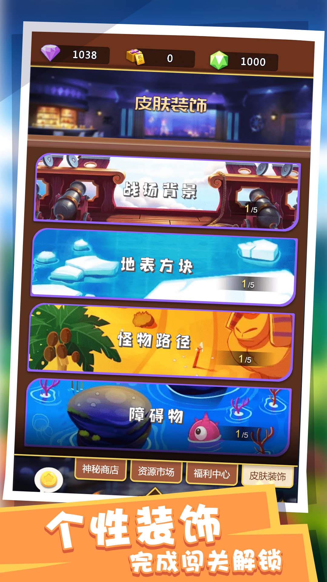 塔防派对游戏 v1.0.0 安卓版