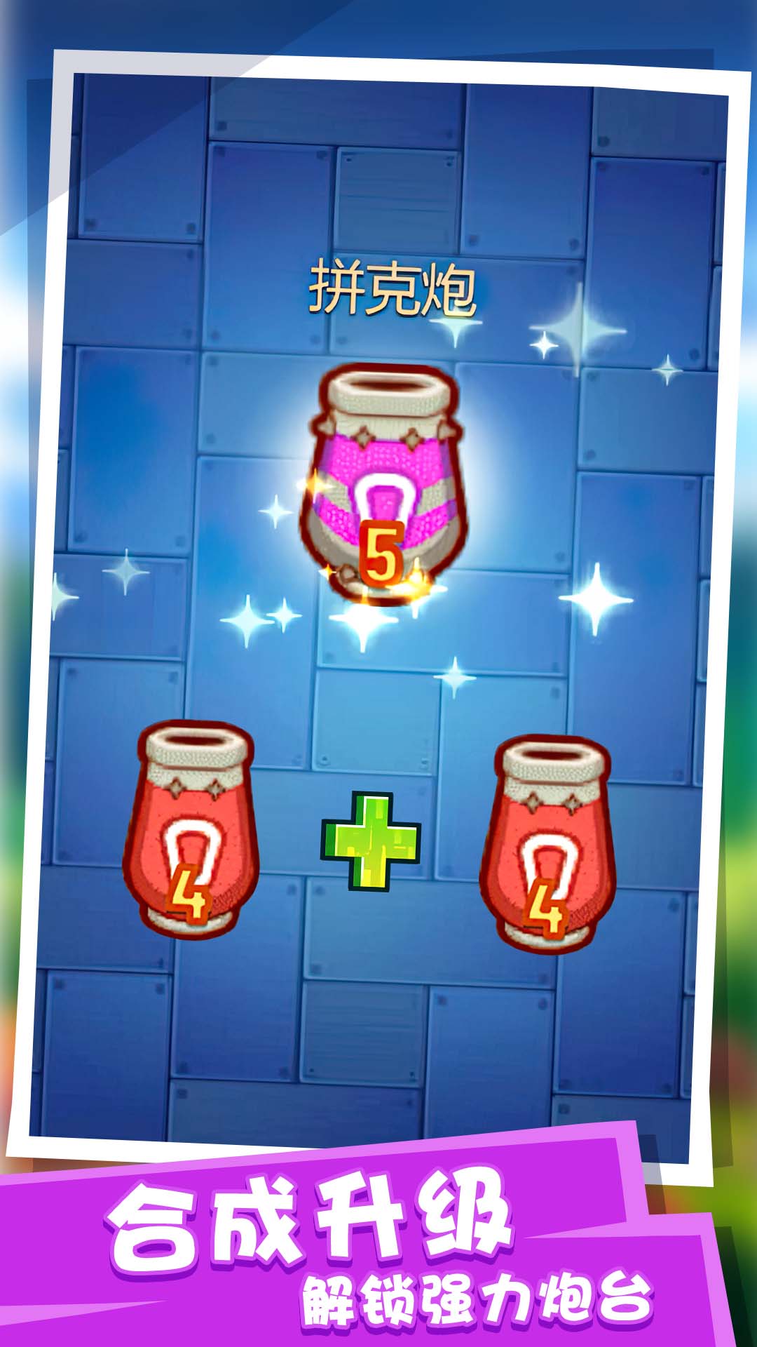 塔防派对游戏 v1.0.0 安卓版