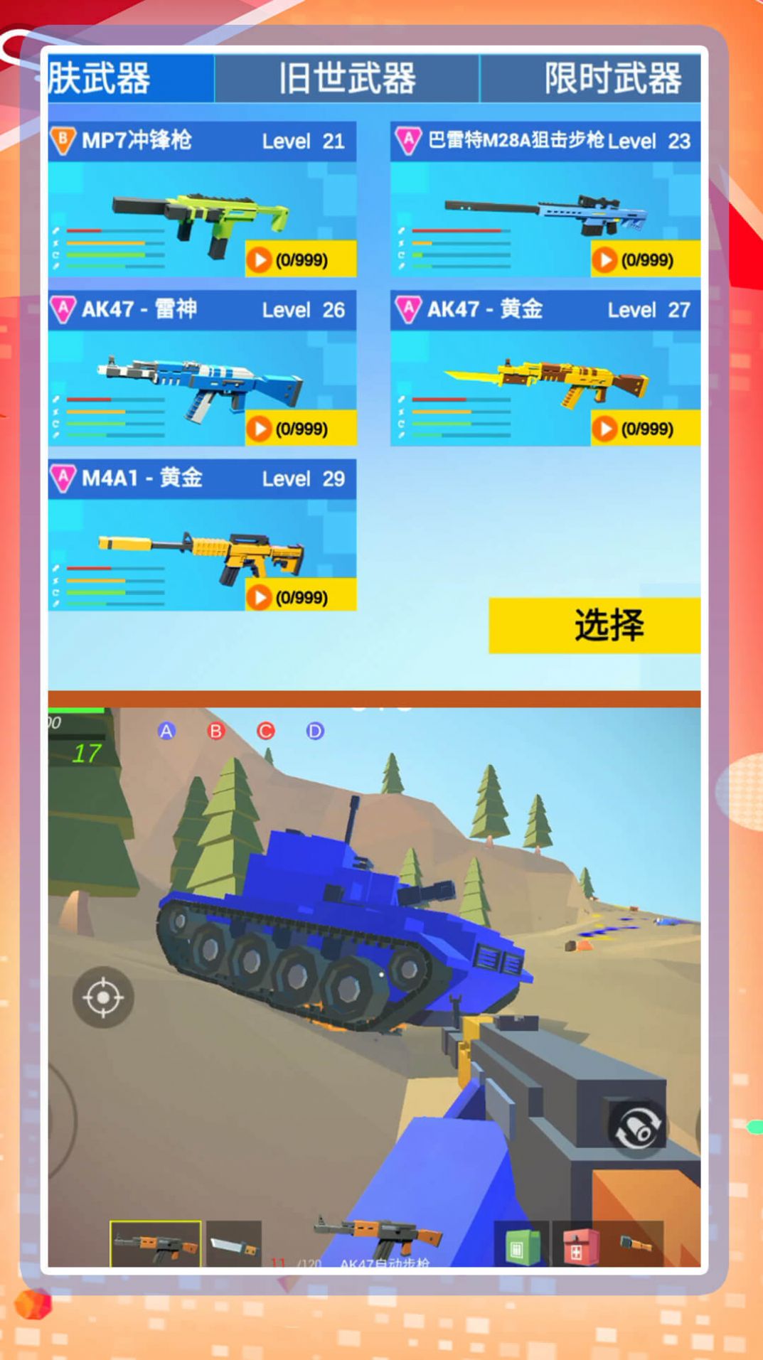 超级乱斗模拟2游戏 v1.0.0 安卓最新版